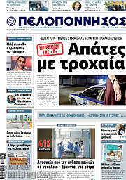 /Πελοπόννησος