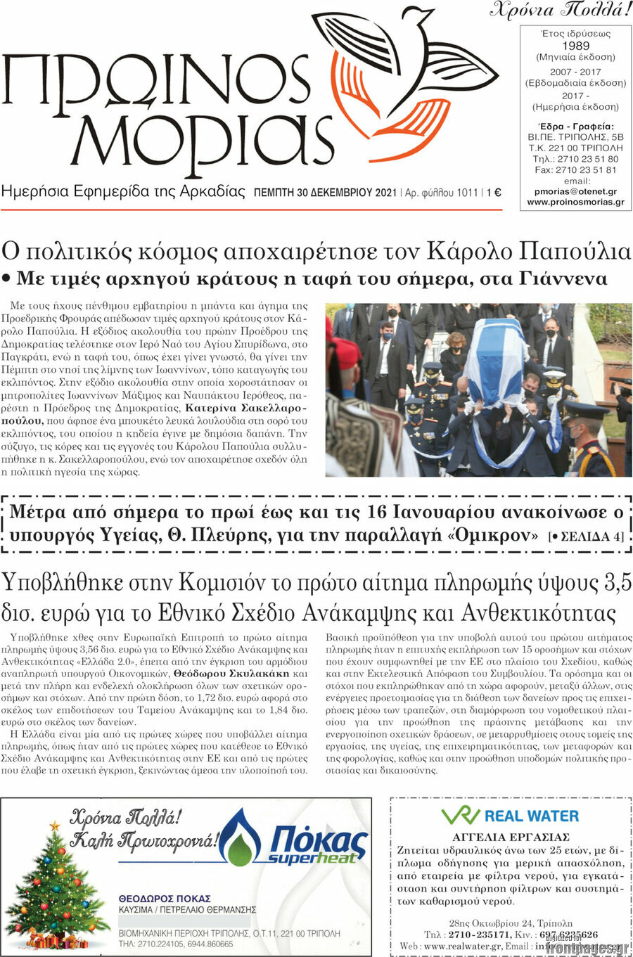 Πρωινός Μοριάς