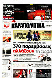 /Παραπολιτικά