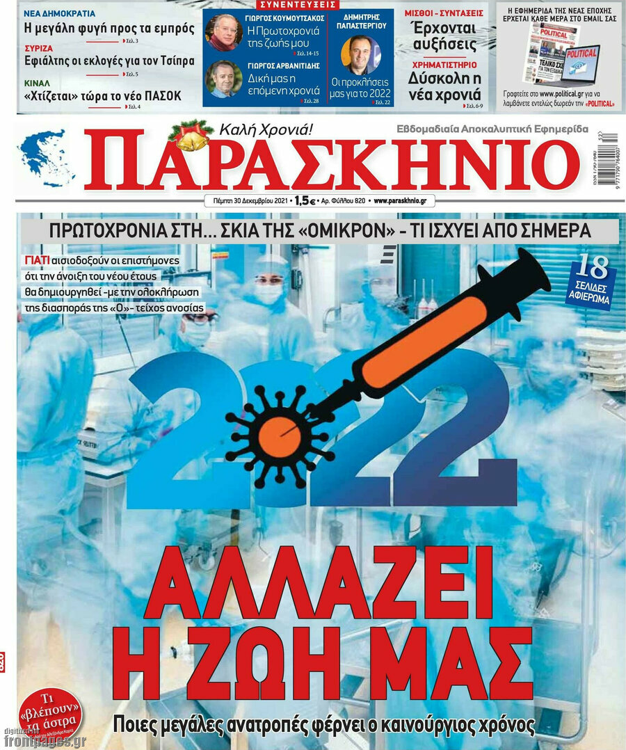 Παρασκήνιο