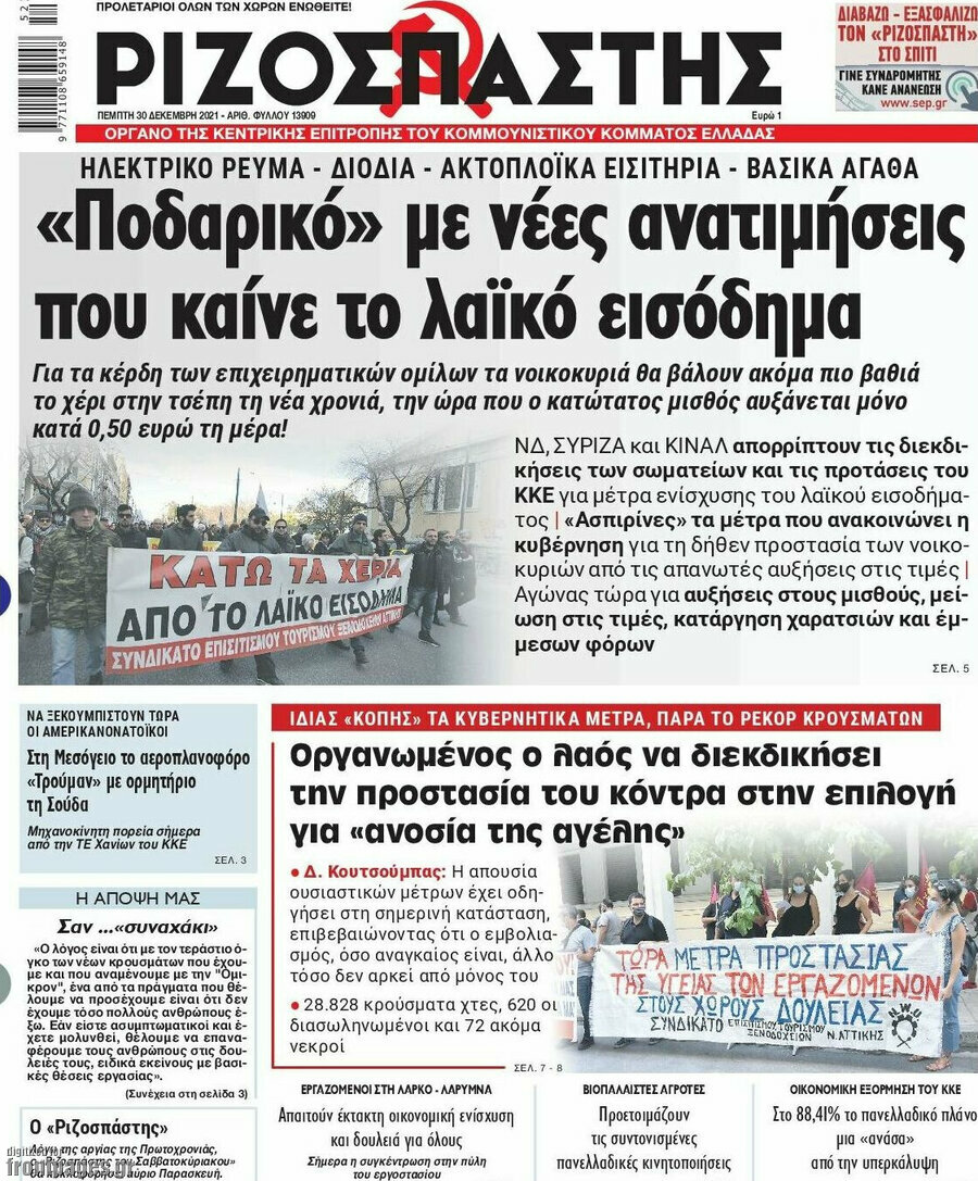Ριζοσπάστης