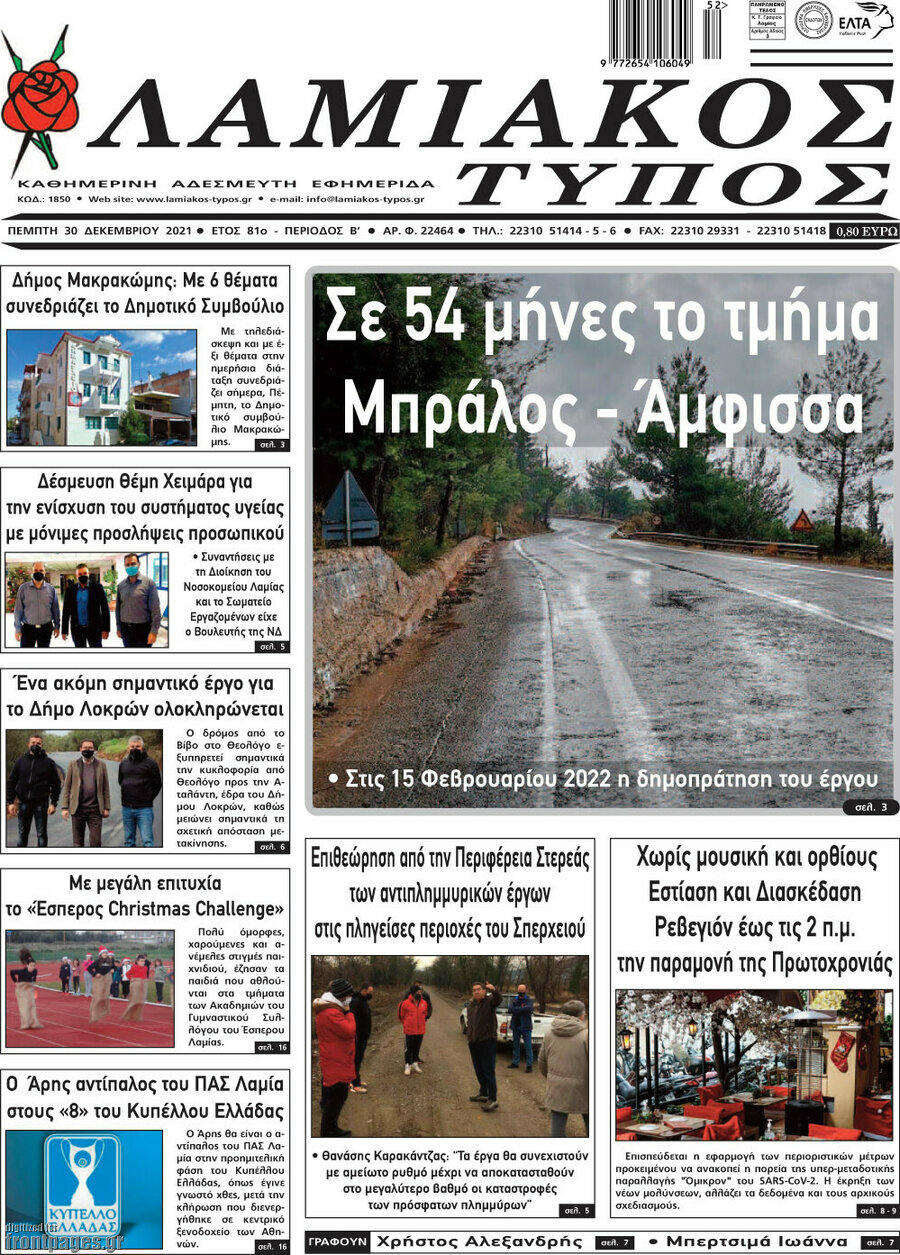 Λαμιακός Τύπος