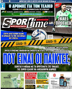 Πρωτοσέλιδο εφημερίδας SporTime - protoselida