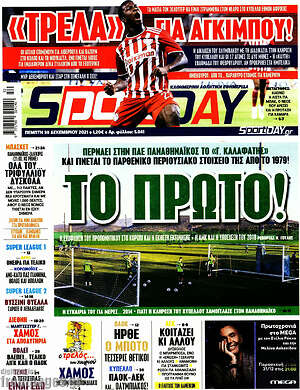 Πρωτοσέλιδο εφημερίδας Sport Day - protoselida