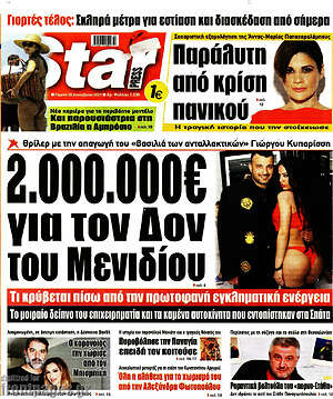 Πρωτοσέλιδο εφημερίδας Star press - protoselida