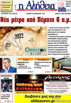 Πρωτοσέλιδο Η Αλήθεια