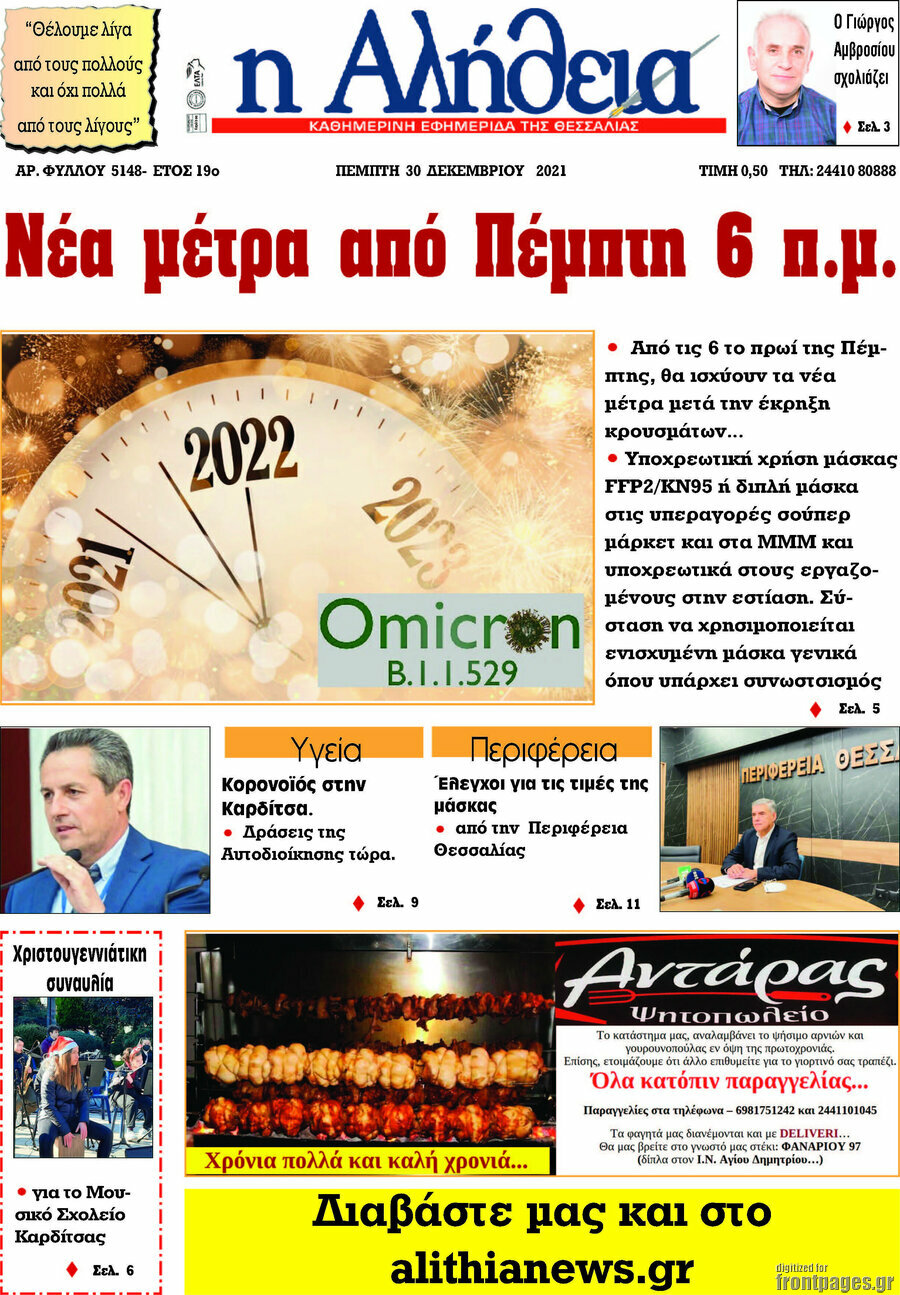 Η Αλήθεια