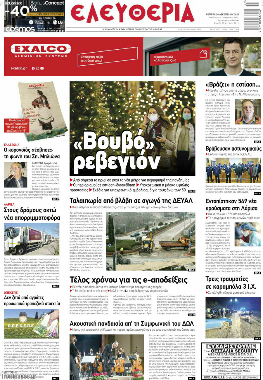Ελευθερία