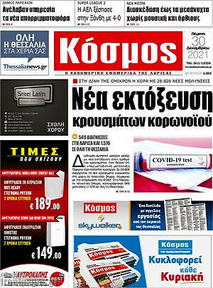 Πρωτοσέλιδο Κόσμος
