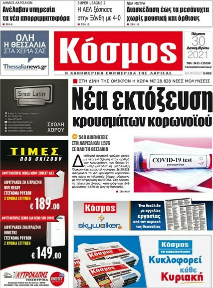 Κόσμος