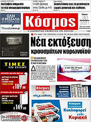 /Κόσμος