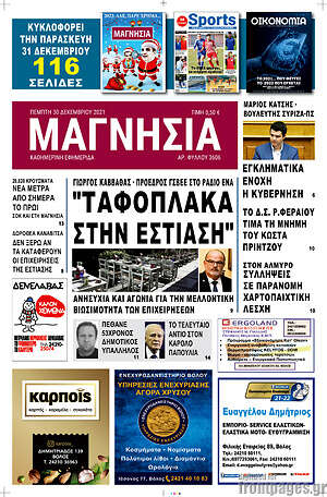 Πρωτοσέλιδο Μαγνησία
