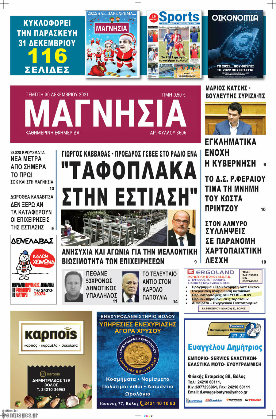 Μαγνησία