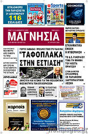 /Μαγνησία