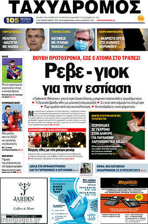 Πρωτοσέλιδο Ταχυδρόμος
