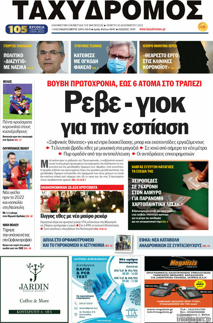 Ταχυδρόμος
