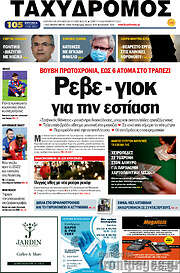 /Ταχυδρόμος