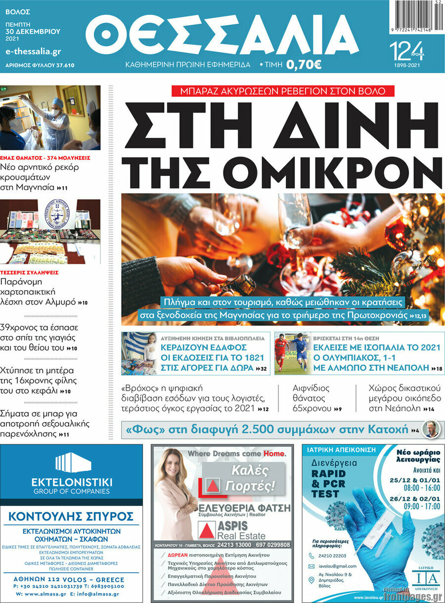 Θεσσαλία