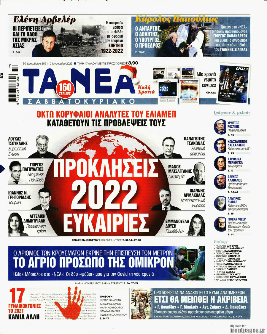 Τα Νέα