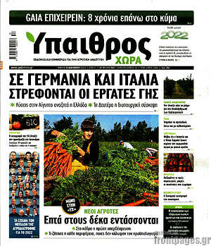 Πρωτοσέλιδο Ύπαιθρος