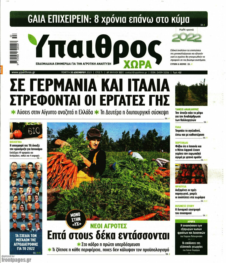 Ύπαιθρος