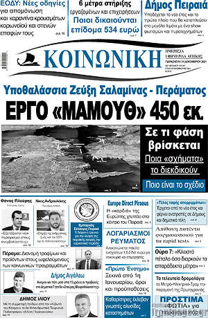 Πρωτοσέλιδο Κοινωνική