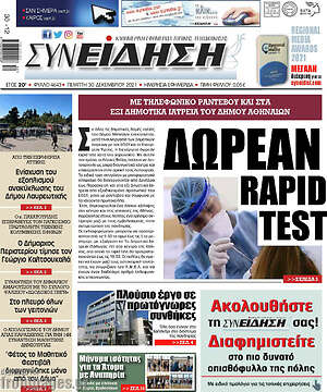 Πρωτοσέλιδο Συνείδηση