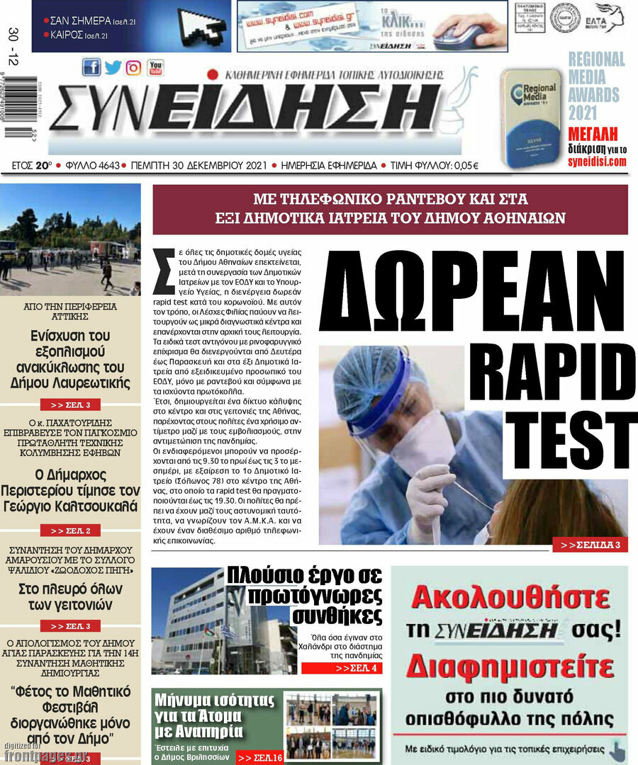 Συνείδηση