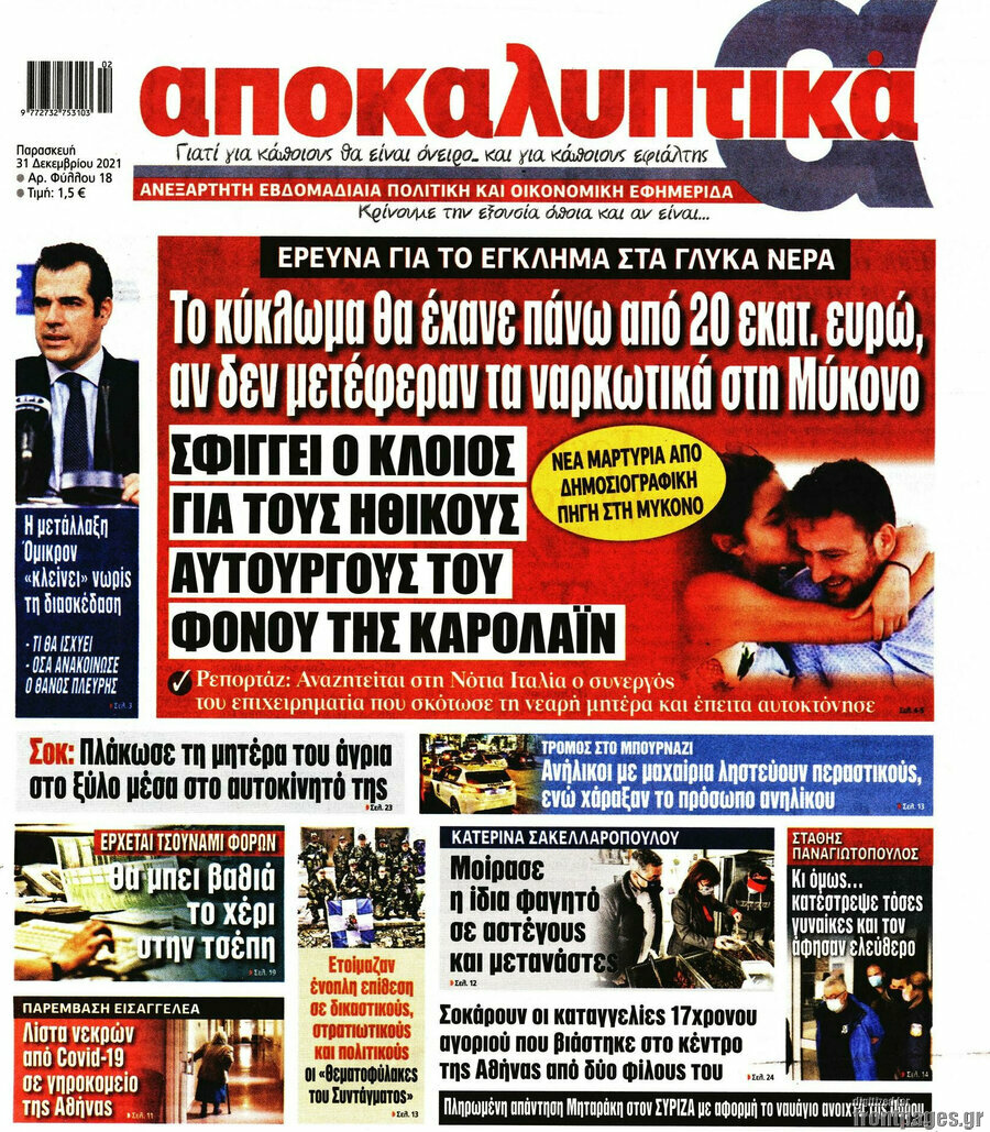 Αποκαλυπτικά