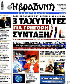 Βραδυνή: 3 ταχύτητες για γρήγορη σύνταξη