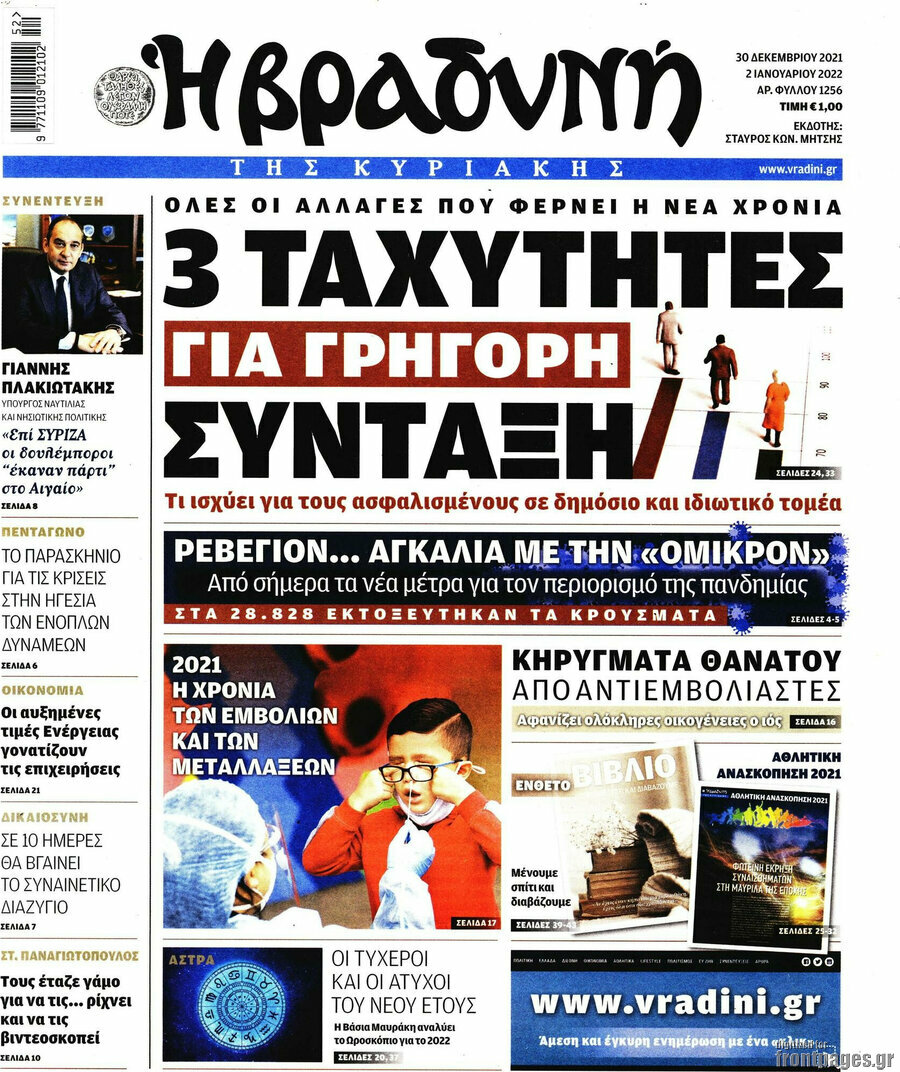 Βραδυνή