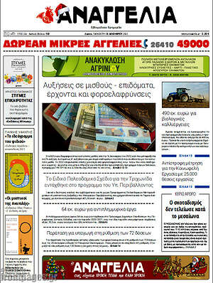 Πρωτοσέλιδο Αναγγελία