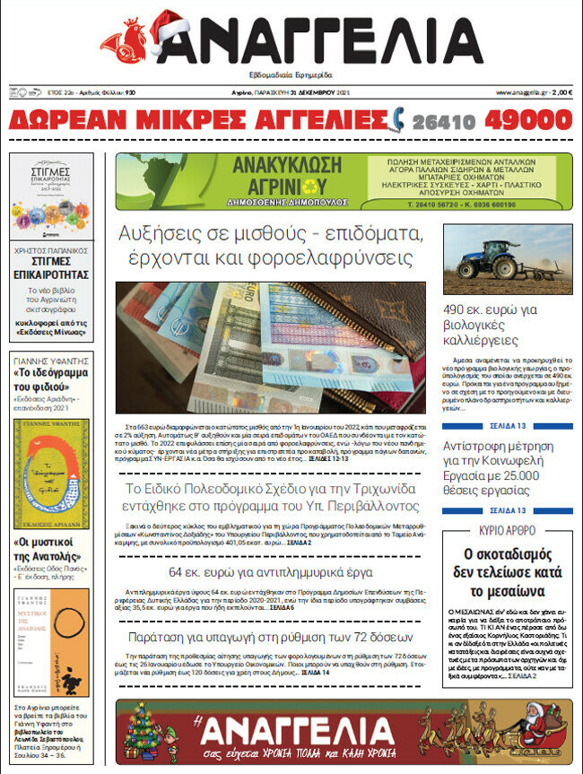 Αναγγελία