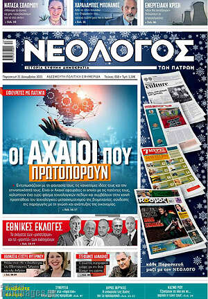Πρωτοσέλιδο Νεολόγος