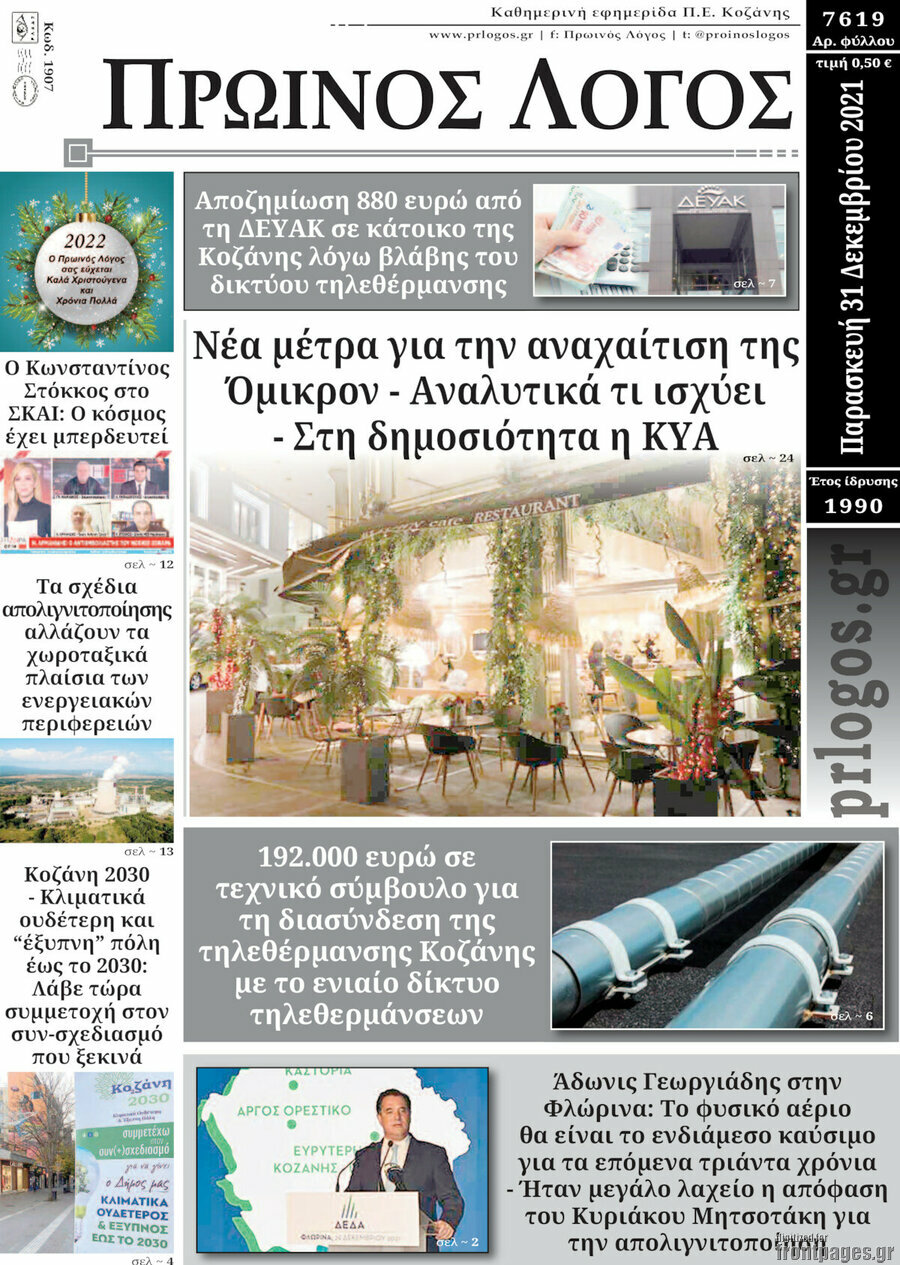 Πρωινός Λόγος