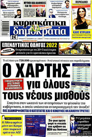 Πρωτοσέλιδο εφημερίδας Δημοκρατία - protoselida