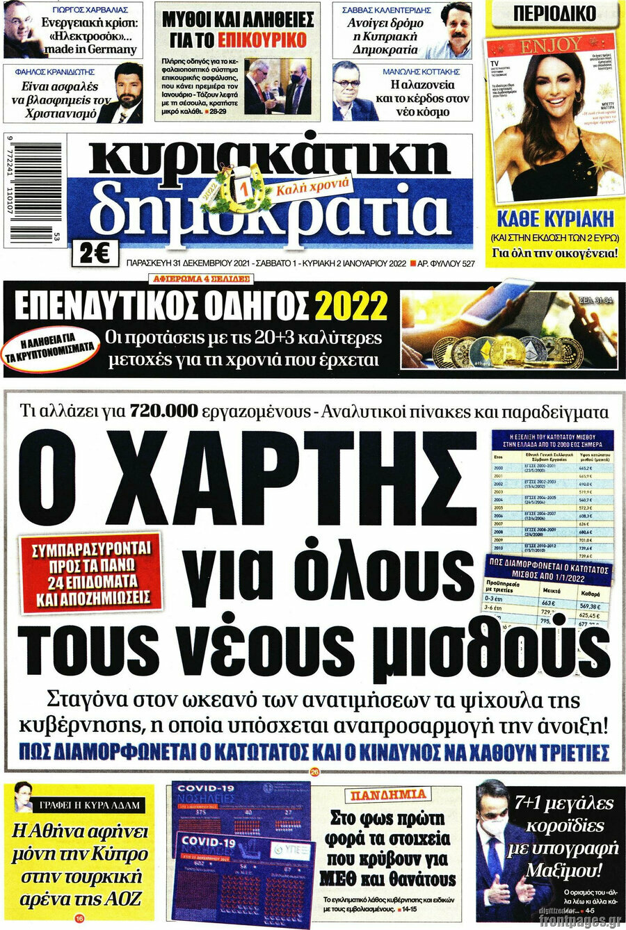 Δημοκρατία