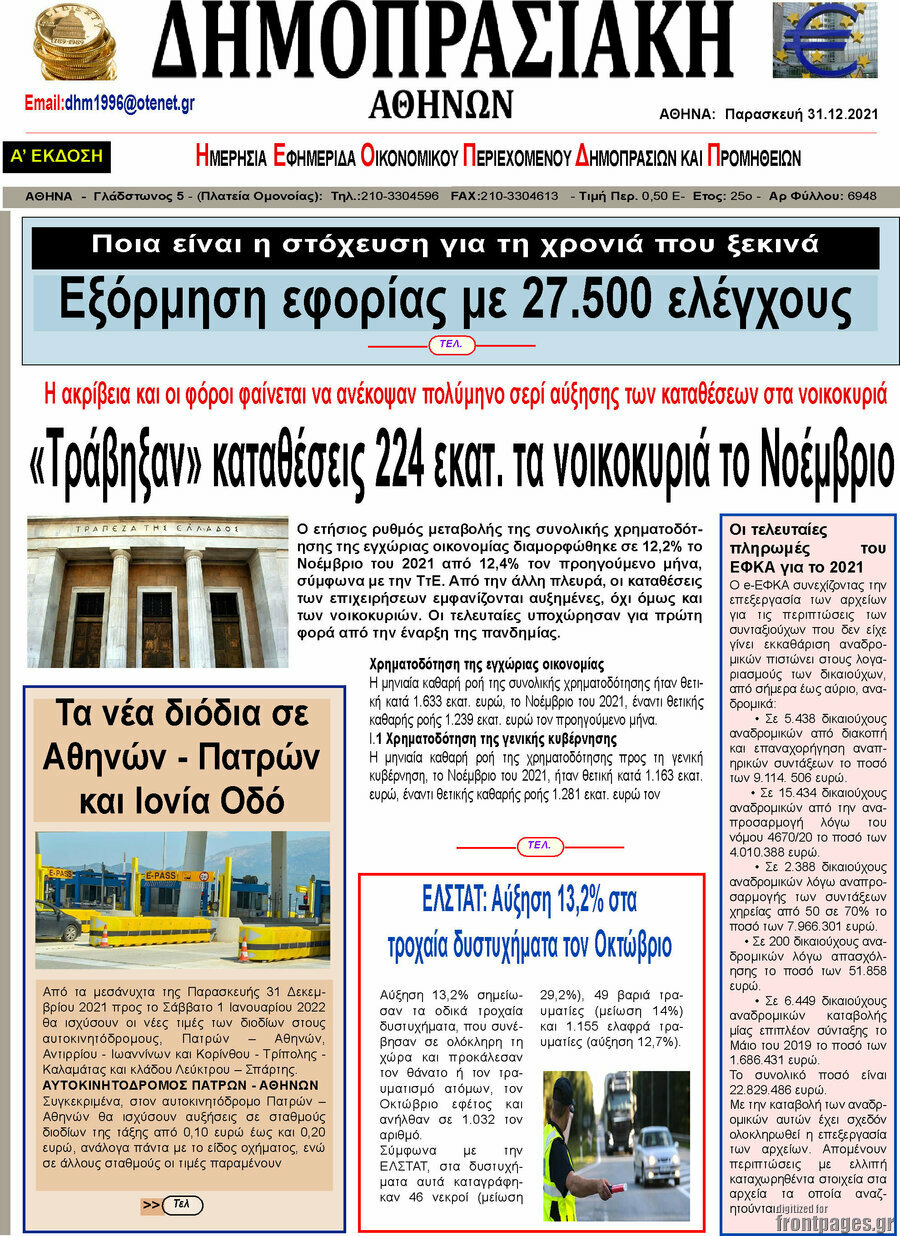 Δημοπρασιακή Αθηνών