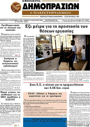 Πρωτοσέλιδο Εφημερίς Δημοπρασιών