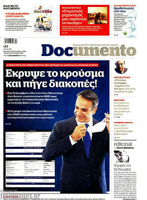 Documento: Έκρυψε το κρούσμα και πήγε διακοπές!