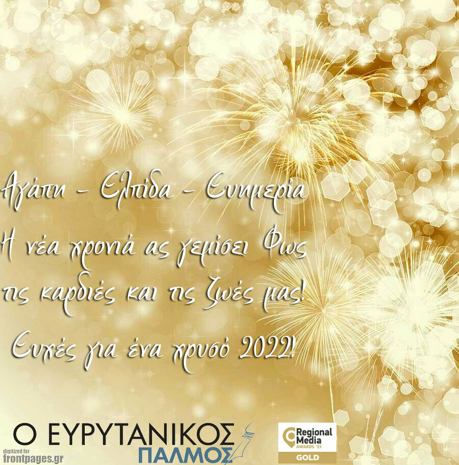 Ο Ευρυτανικός Παλμός