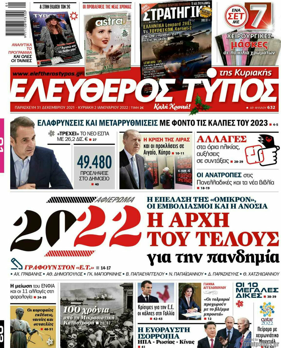 Ελεύθερος Τύπος