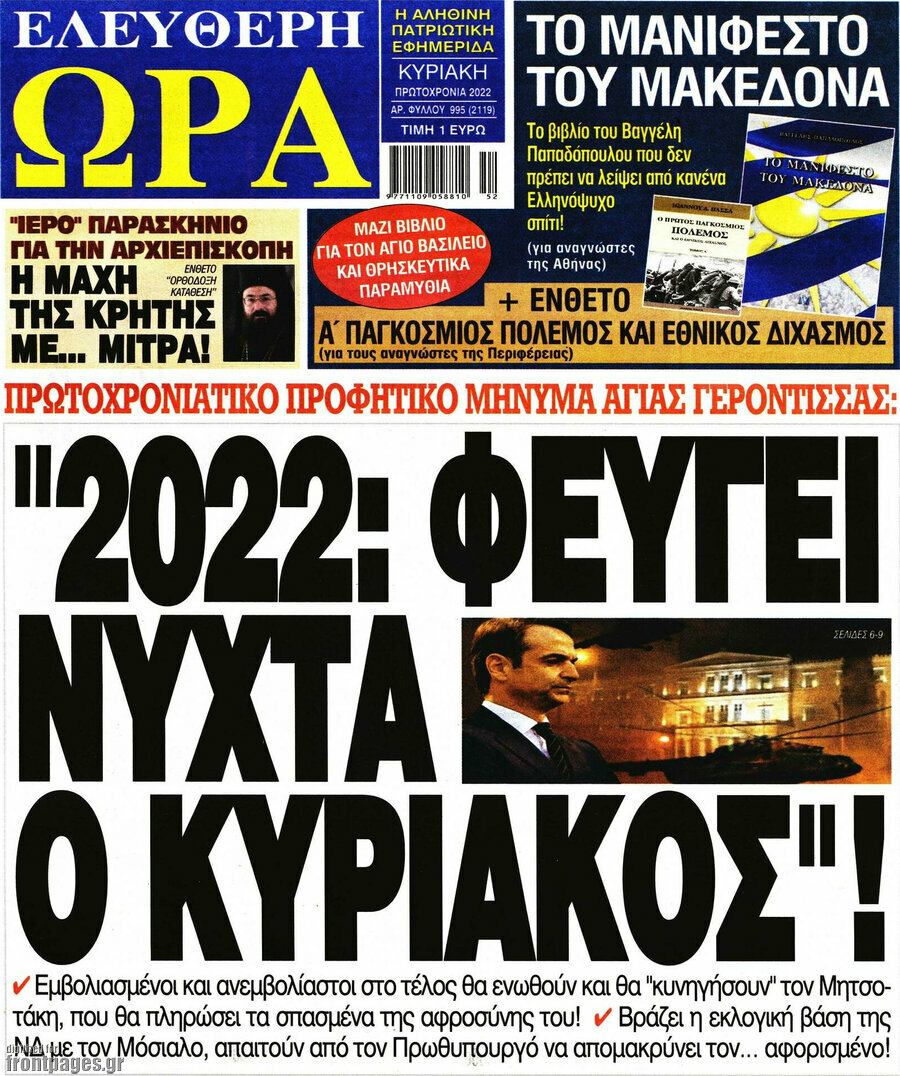 Ελεύθερη ώρα