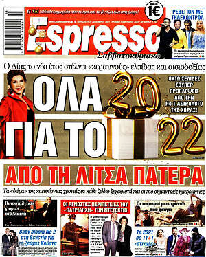 Πρωτοσέλιδο εφημερίδας Espresso - protoselida