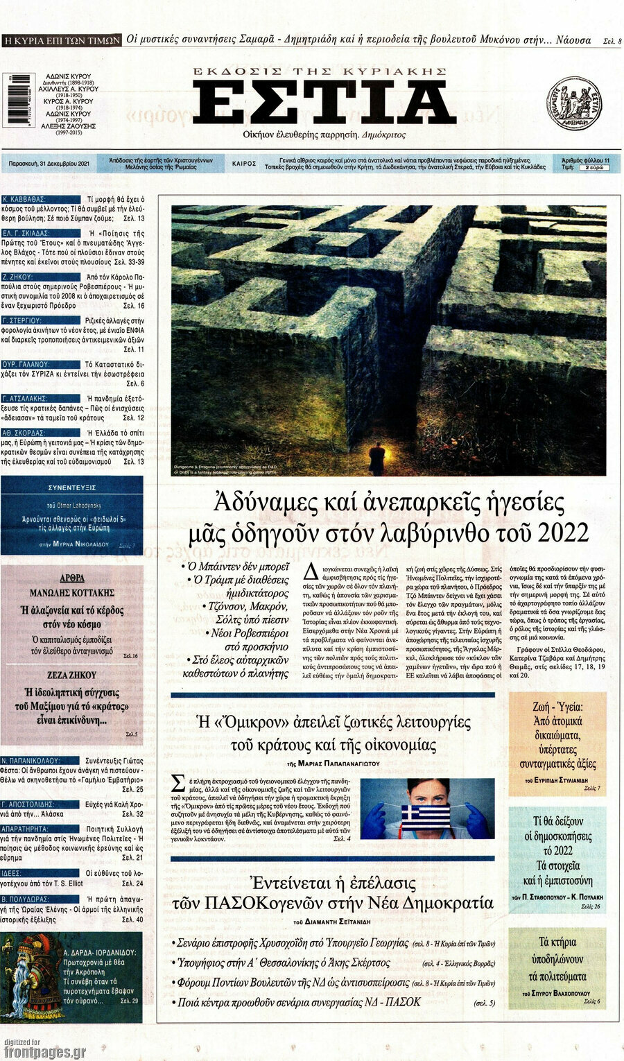 Εστία