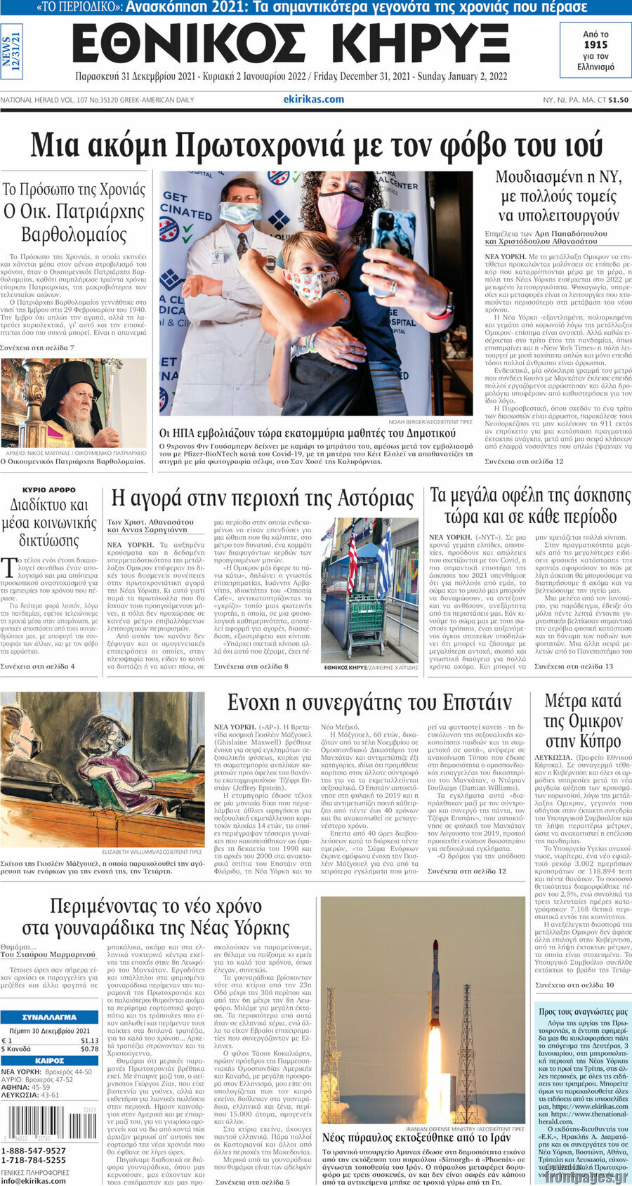 Εθνικός Κήρυξ
