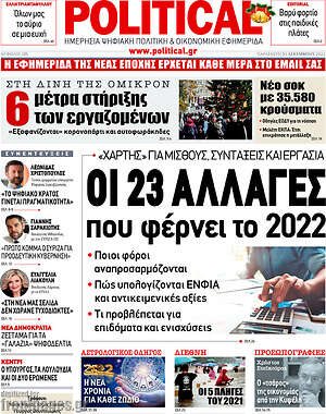 Πρωτοσέλιδο εφημερίδας Political - protoselida