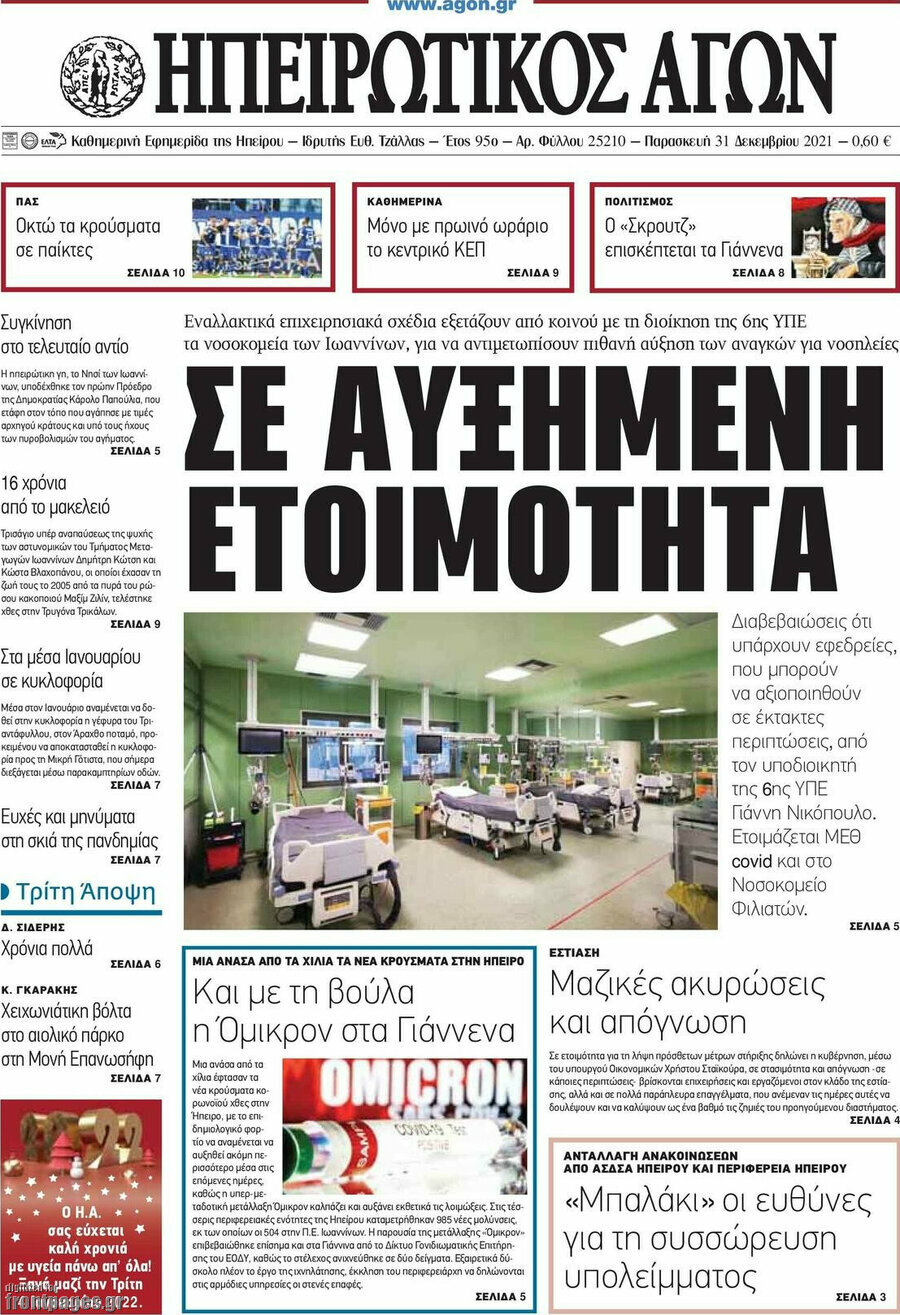 Ηπειρωτικός Αγών