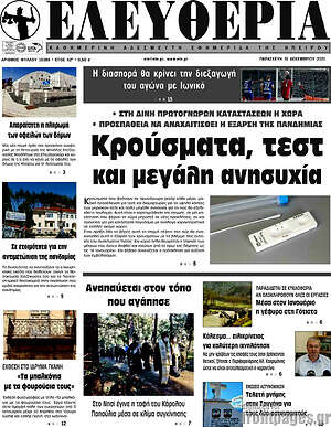 Πρωτοσέλιδο Ελευθερία