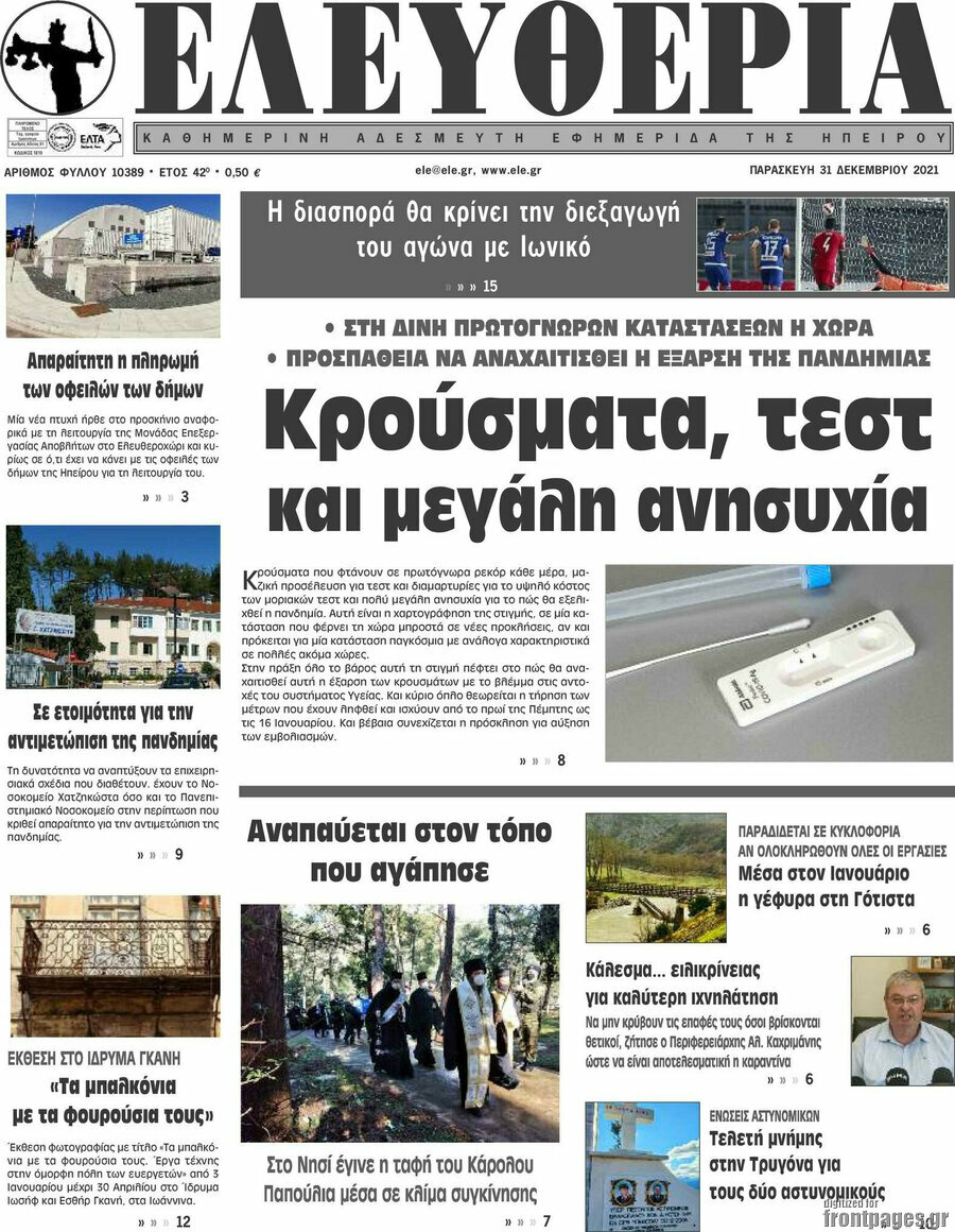 Ελευθερία